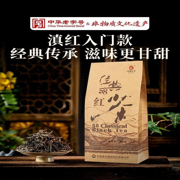Feng Yunnan Dian Black Tea Classic 58 Premium 200g 200 g