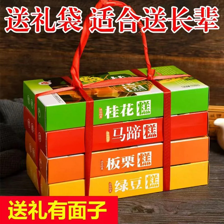 桂花糕绿豆糕广西桂林特产中式传统马蹄糕板栗糕茶点4个口味一盒110克节日送礼