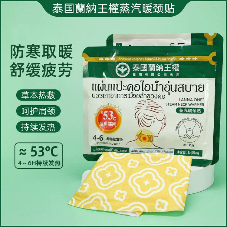 LANNA兰纳 蒸汽暖颈贴 艾草发热舒缓颈椎1片装