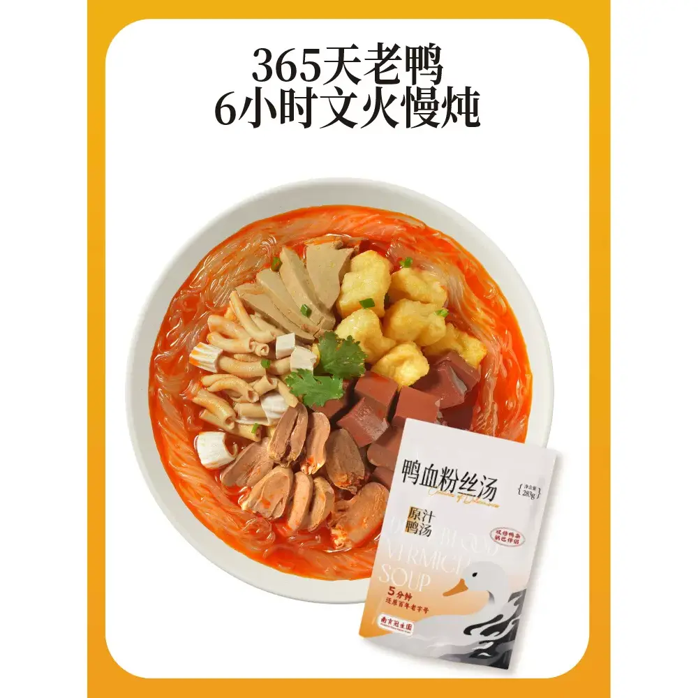 Get Authentic Nanjing Guanshengyuan duck blood vermicelli soup