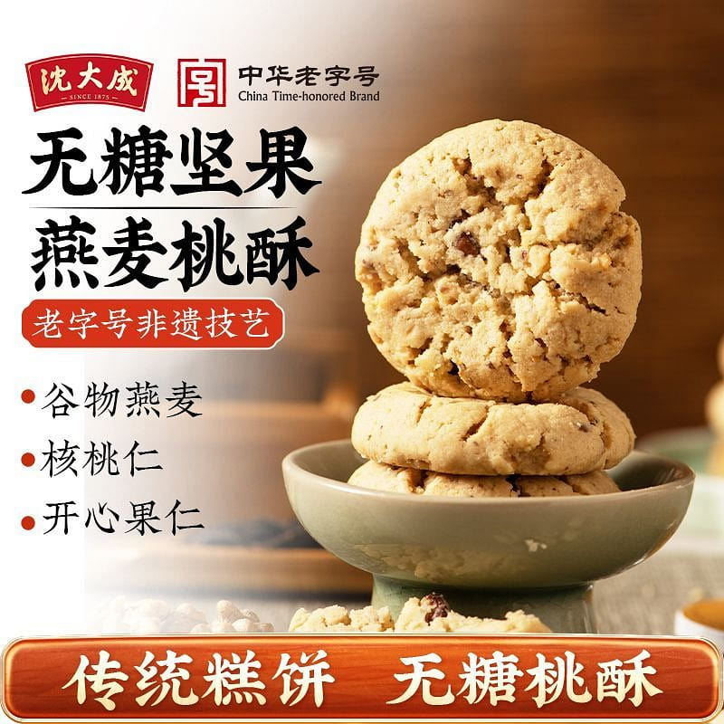 Shen Dacheng Sugar-Free Peach Crisp 140g 140 g