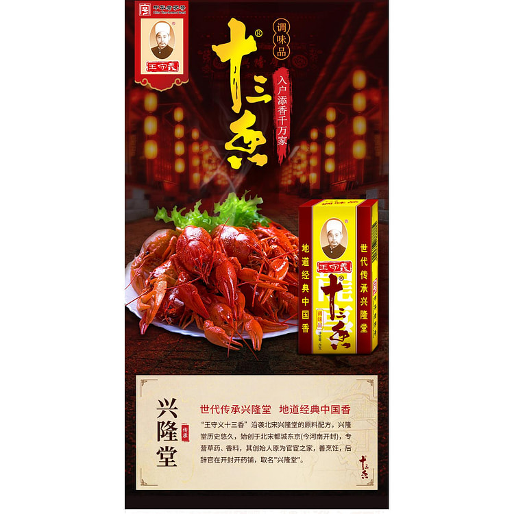 Wang Shouyi Thirteen Spices 45g*1 box