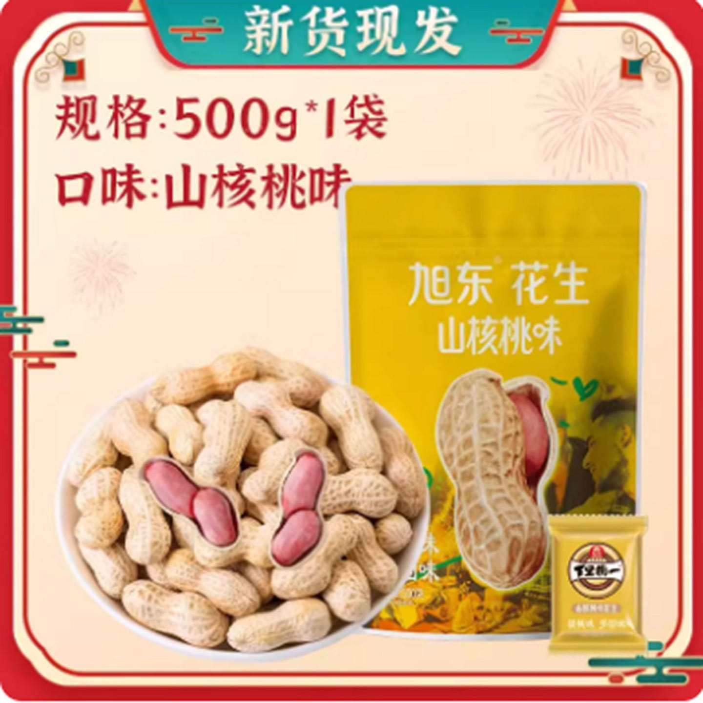 Xudong’s Best of the Best Peanuts 500 g