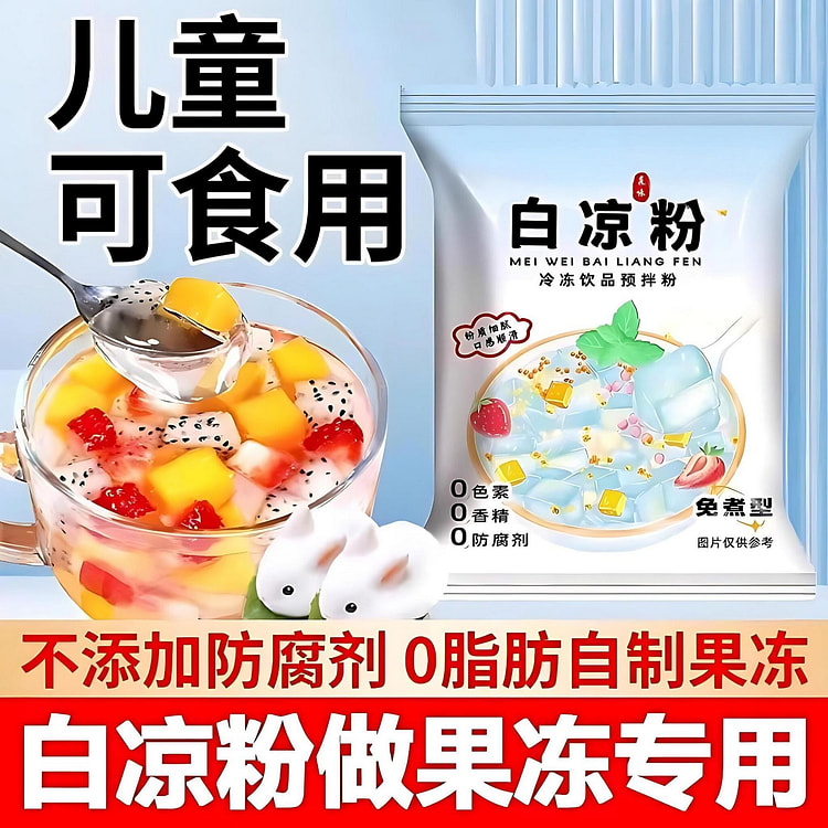 农科院白凉粉食品级冰粉凉粉 100g*2袋装 200 克