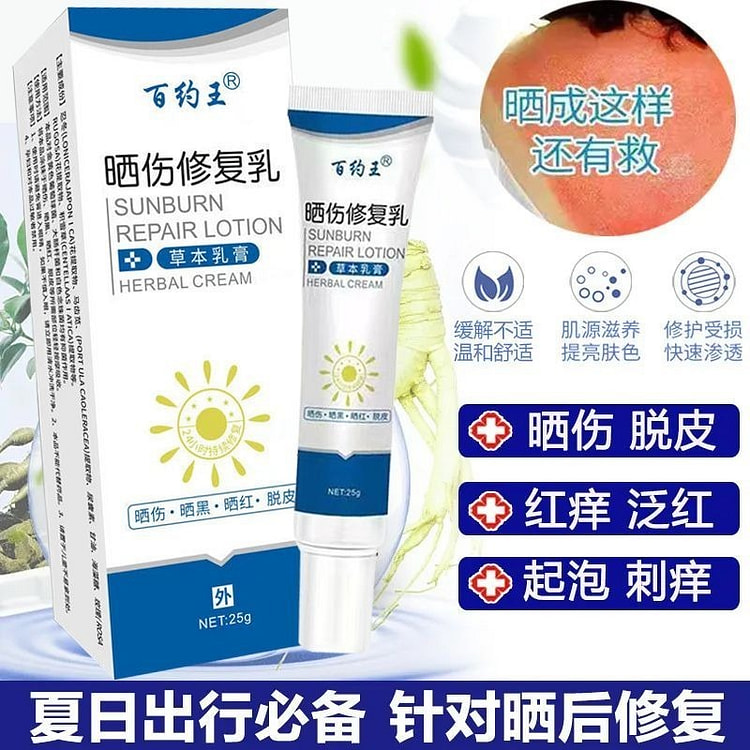 紫外线皮肤修复防晒膏