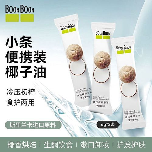 BOONBOON椰满满冷榨椰子油6g