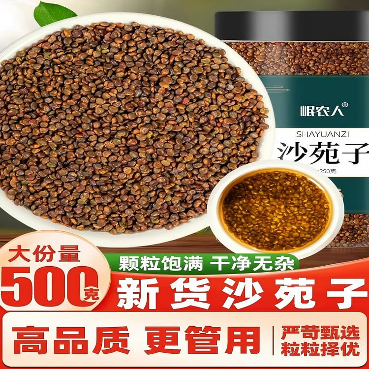 沙苑子 250g 250 克