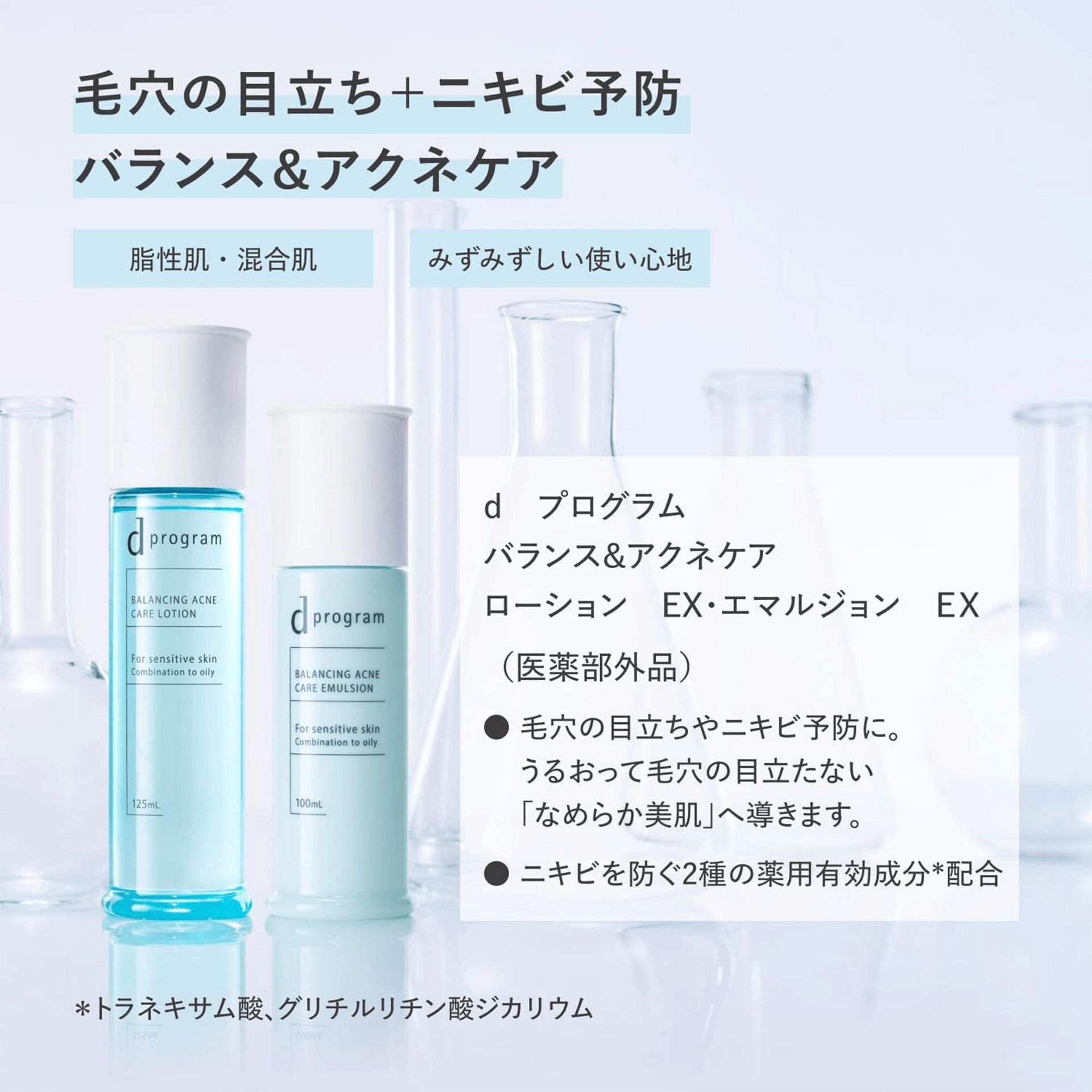 新品】d プログラム バイタライジング&クリア ローションEX エマルジョン