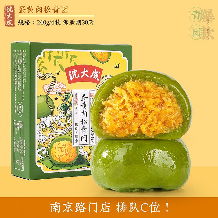 沈大成蛋黄肉松青团