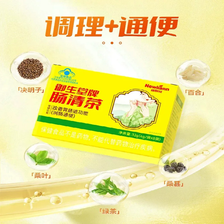 御生堂 肠清茶 排宿便常润便秘清肠茶8袋1盒 32 克