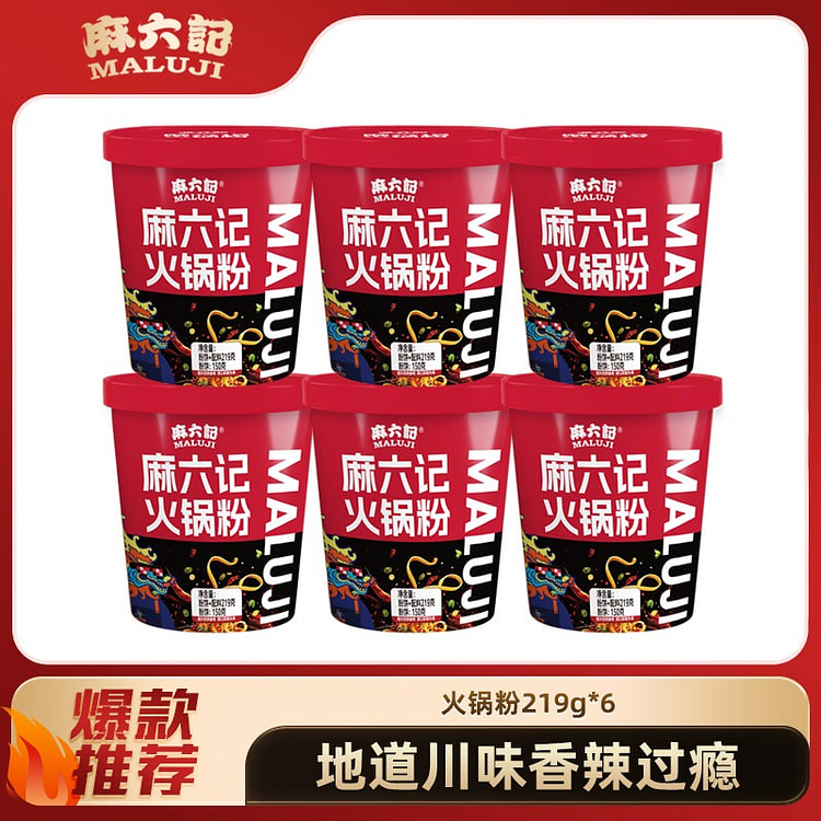 麻六记火锅粉219g*6桶 方便速食川粉