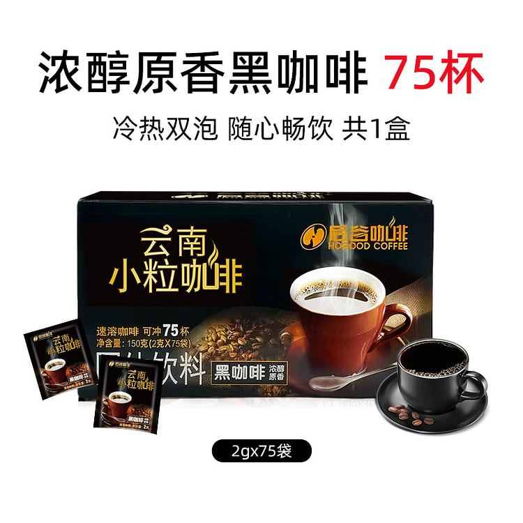 后谷黑咖啡小粒纯咖啡粉150g*1盒