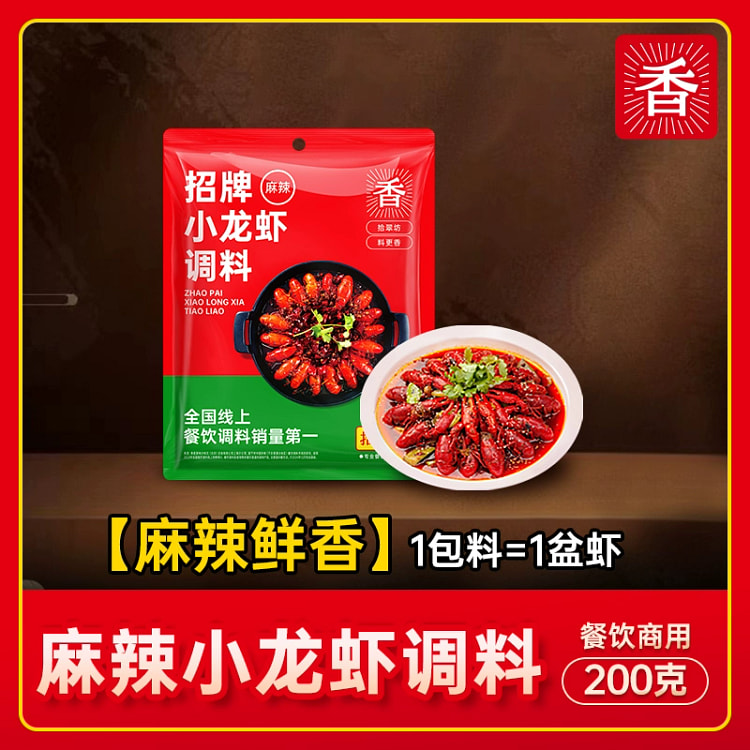 麻辣小龙虾调料商用盱眙虾尾专用*1袋