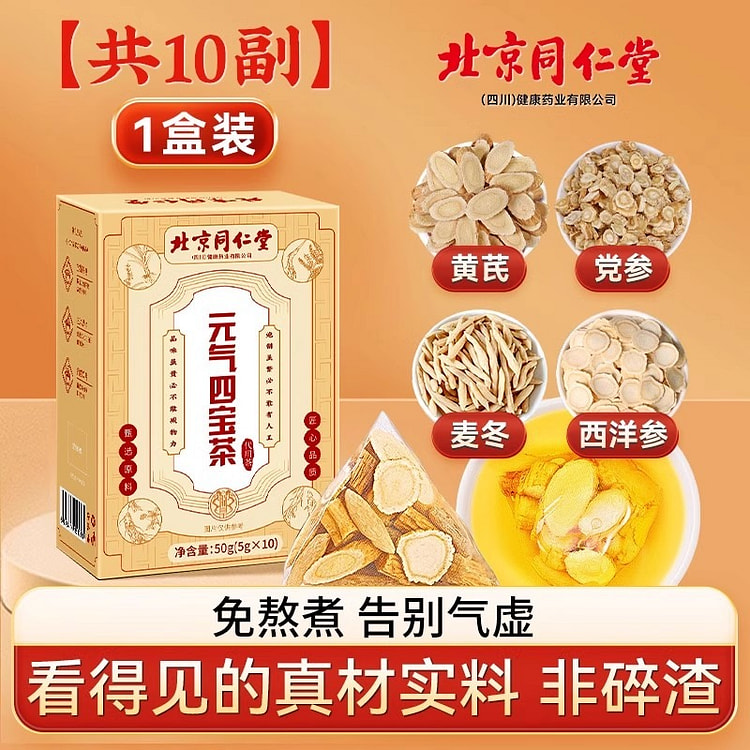 北京同仁堂 元气四宝茶 麦冬黄芪党参西洋参生气女血养补 50g