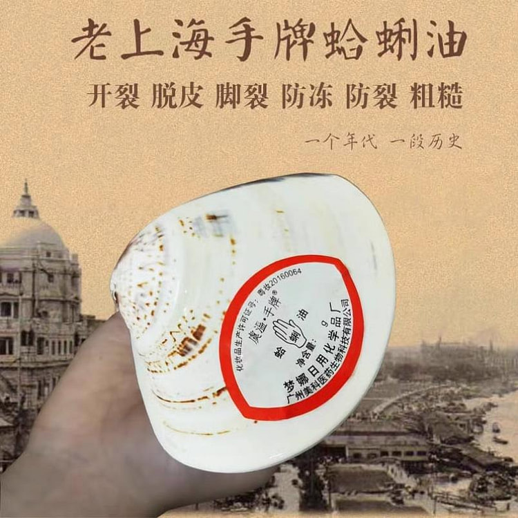 老上海手牌 蛤蜊油 防干裂老式贝壳防裂油10g/盒