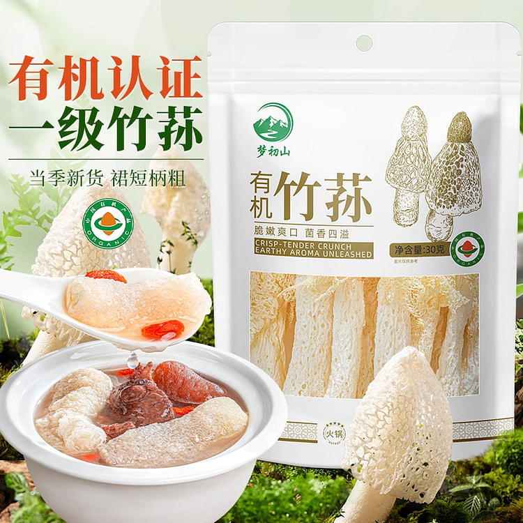 古田有机竹荪 煲汤火锅食材 养生干货1袋 30 克