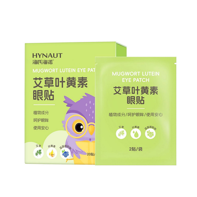 艾草叶黄素冰敷眼罩 护眼贴 舒缓眼部 眼贴20贴 1 盒