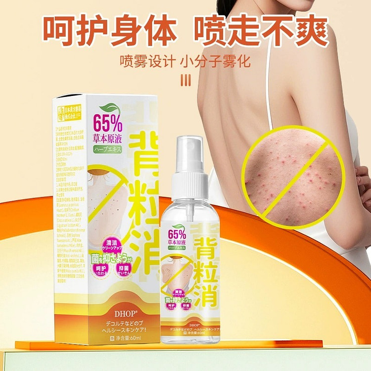 DHOP背粒消抑菌液 草本萃取清爽肤感 清洁抑菌
