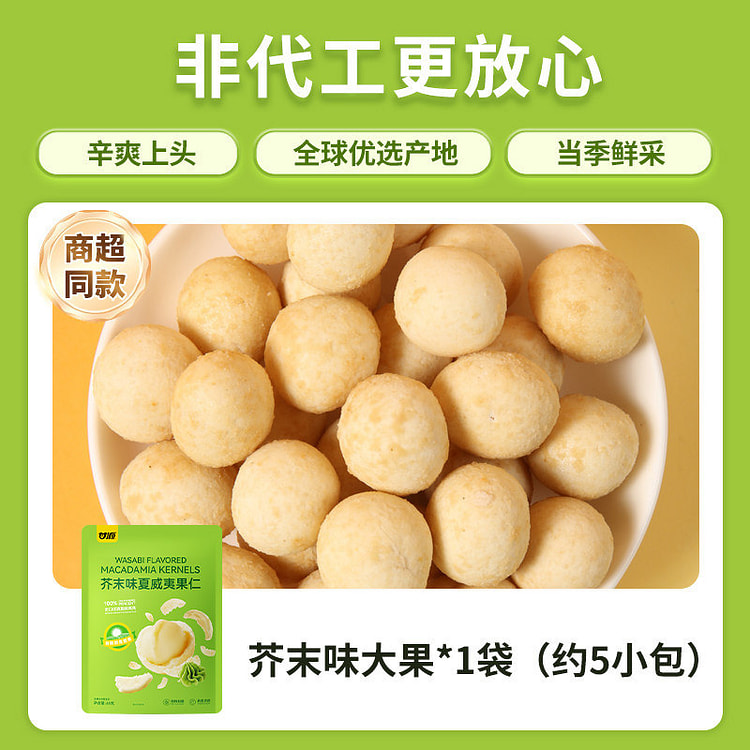 甘源芥末味大果*1袋(约5小包) 65 克