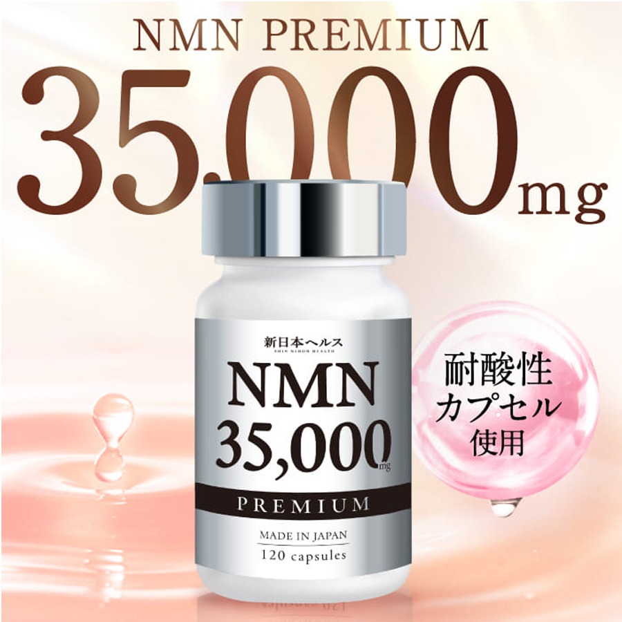 新日本ヘルス NMN 35000 プレミアム 120粒 ２個 Get NMN 35000 Anti-Aging Cell Renewal Supplement 120 Delivered