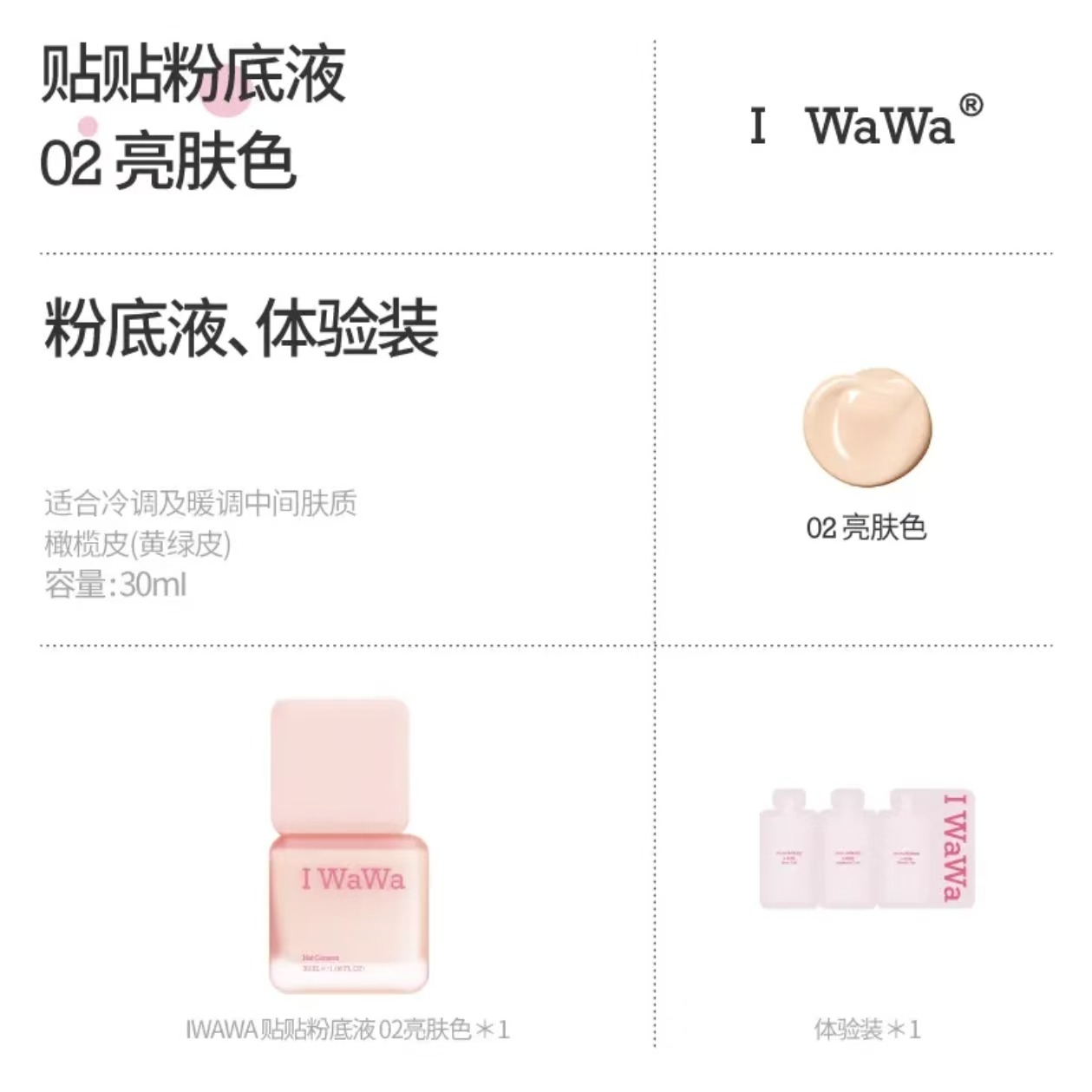 Iwawa Eva Paste liquid foundation #02 30 ml - Weee!