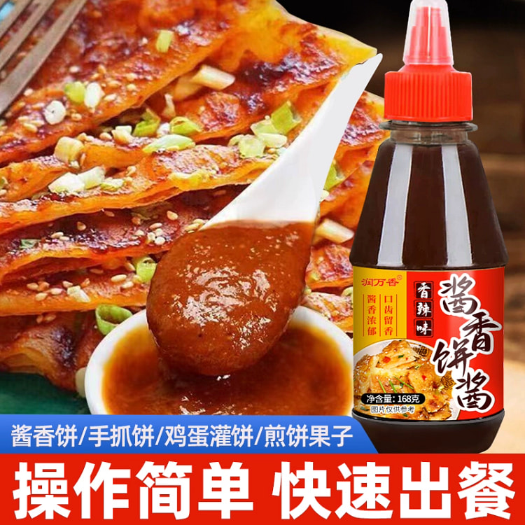 香饼酱土家酱香饼千层饼手抓饼酱料调味酱168g*1瓶 香辣味