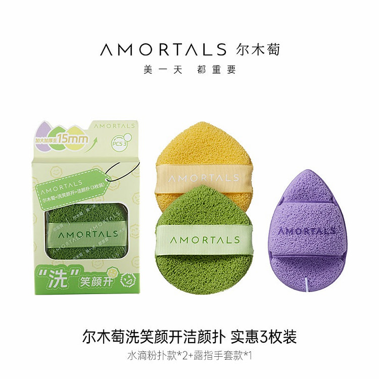 尔木萄洗笑颜开洁颜扑水滴手套洗脸扑海绵洁面扑擦脸 1 盒