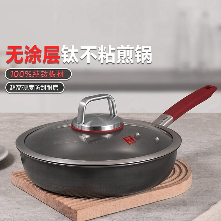 康巴赫  纯钛无涂层不粘煎锅-套装28cm