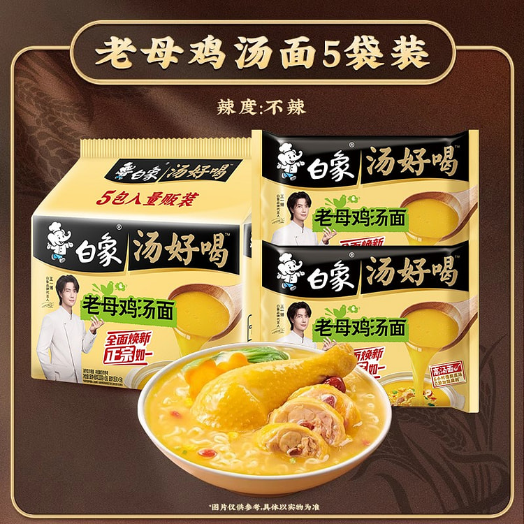 白象老母鸡汤方便面550g免煮冲泡速食夜宵官方正品 550 克