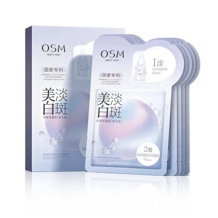 欧诗漫美白淡斑面膜补水保湿提亮肤色珍珠精华膏烟酰胺去黑色素 5片/盒