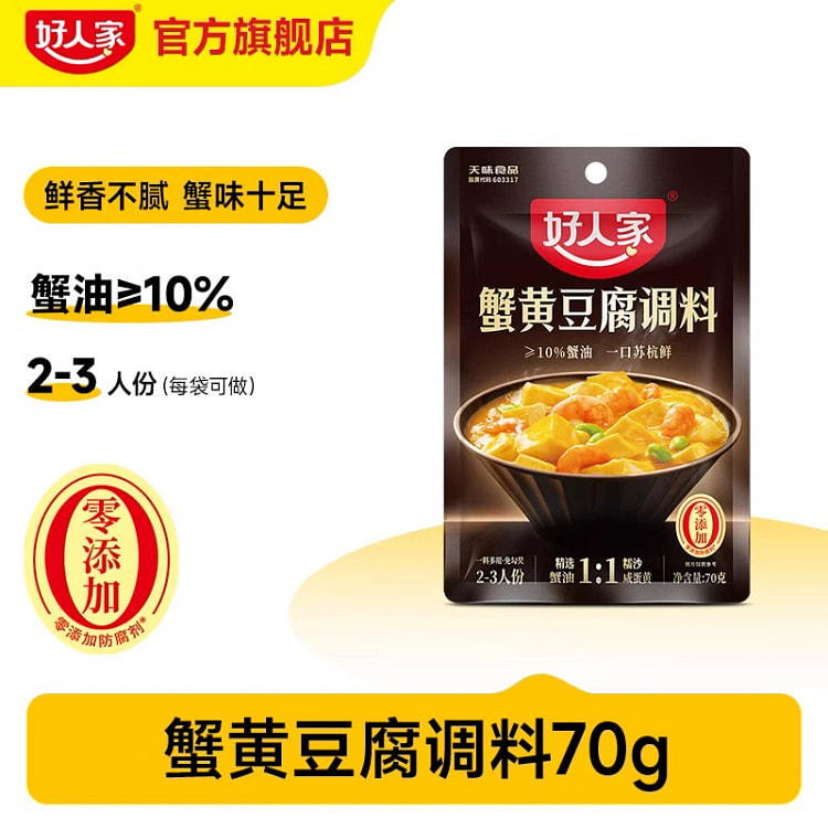 好人家蟹黄豆腐调味料70g