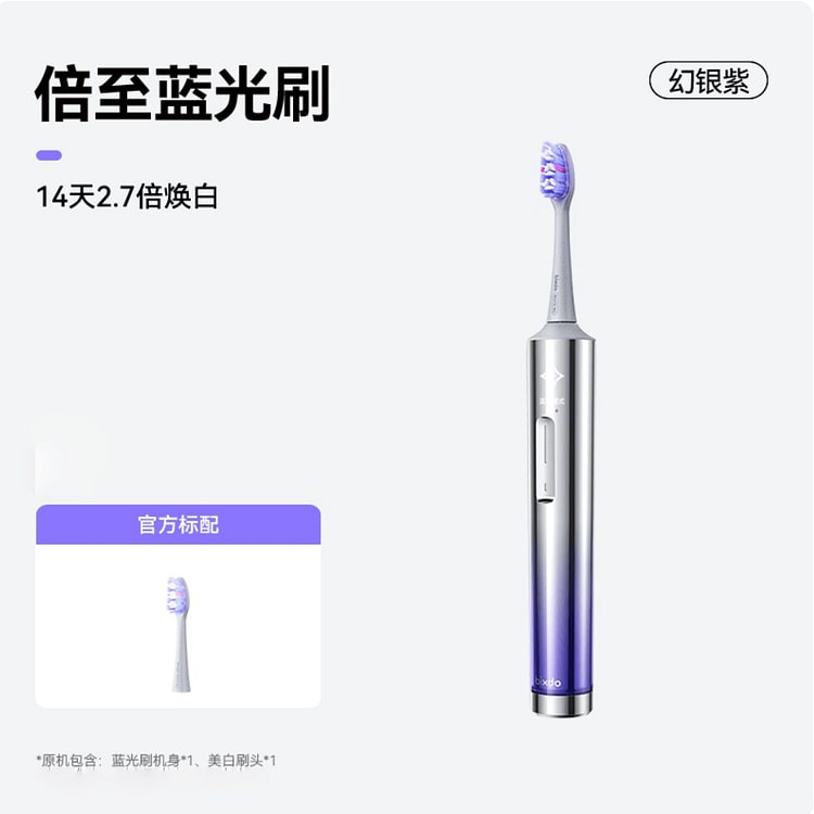 Bixdo倍至美白电动牙刷AI蓝光刷 幻银紫 1 个