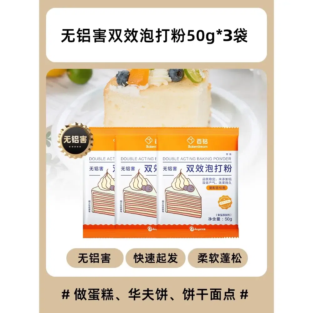 Angel Diamond Double Effect Baking Powder Non-aluminum, Household Small Package Cake, Biscuit, Leavening Agent, Baking Ingredients, 50g*1 bag 50 g