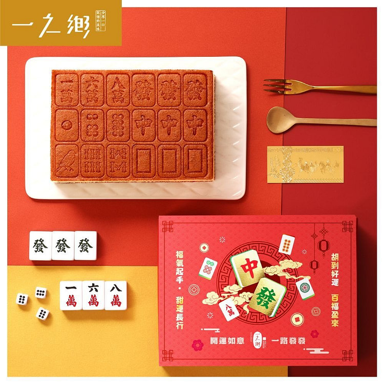 台湾【新年限定】一之乡- 麻将烙印蜂蜜蛋糕