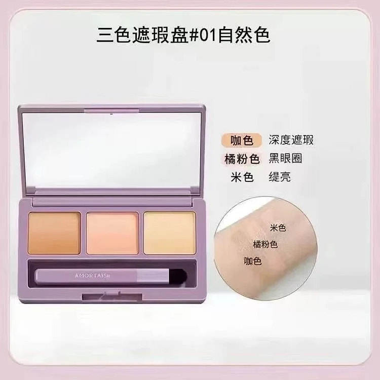 尔木萄 遮瑕暇膏盘提亮遮盖斑痘点脸部 01自然色