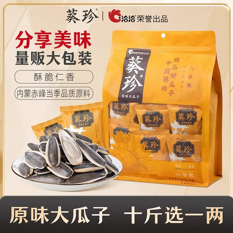 洽洽葵珍 原味大颗粒瓜子葵花籽小包装炒货追剧零食 260 克