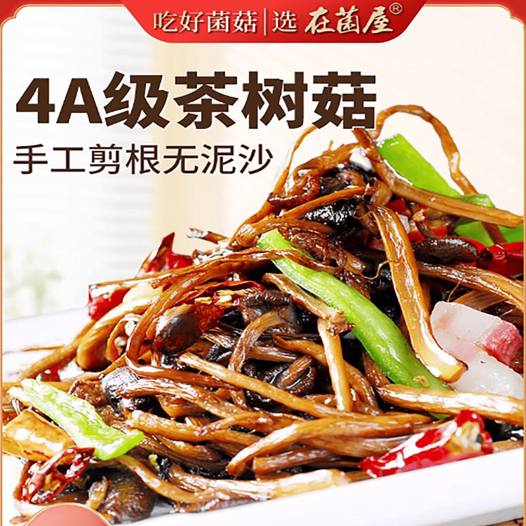 云南特产剪根茶树菇干货新鲜煲汤食材农家菌菇 250 克
