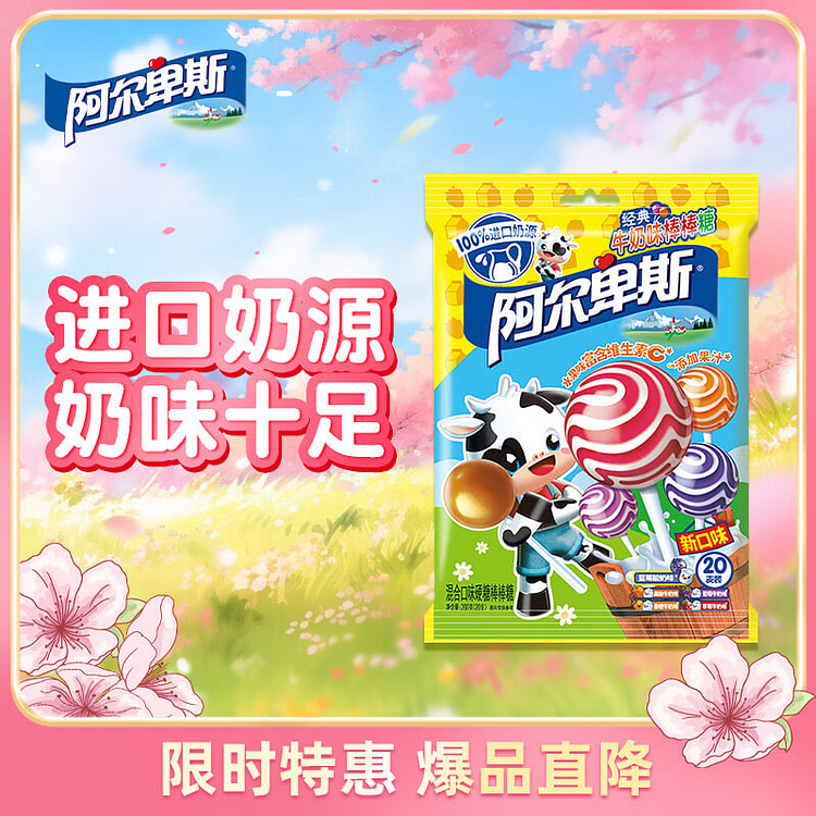 阿尔卑斯 混合口味棒棒糖(20支)水果硬糖 零食