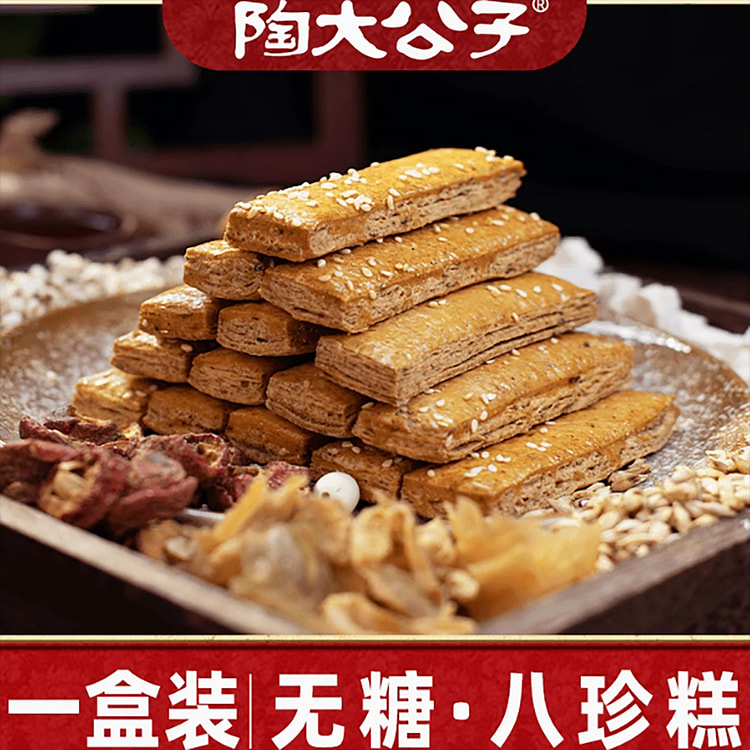 无糖古方八珍糕点