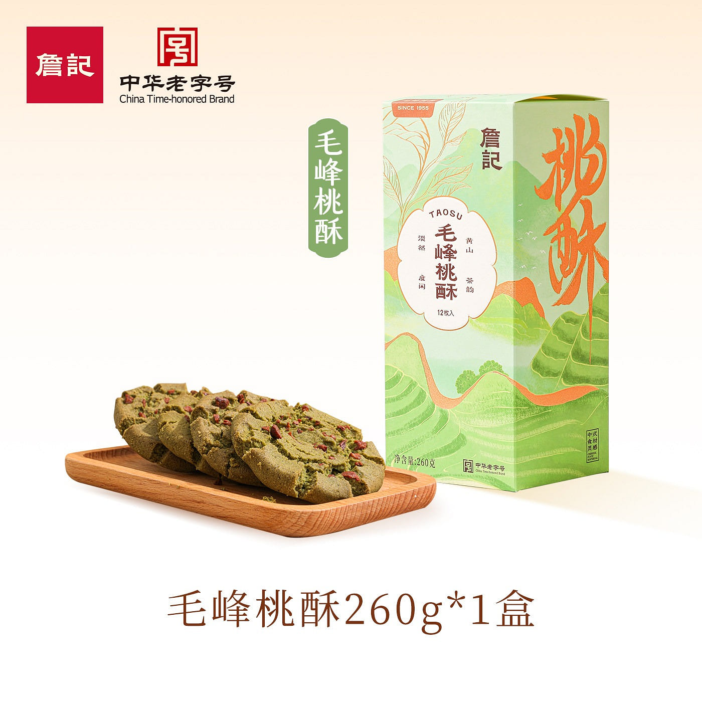 Zhanji Peach Crisp with Mao Feng Flavor 260g 260 g