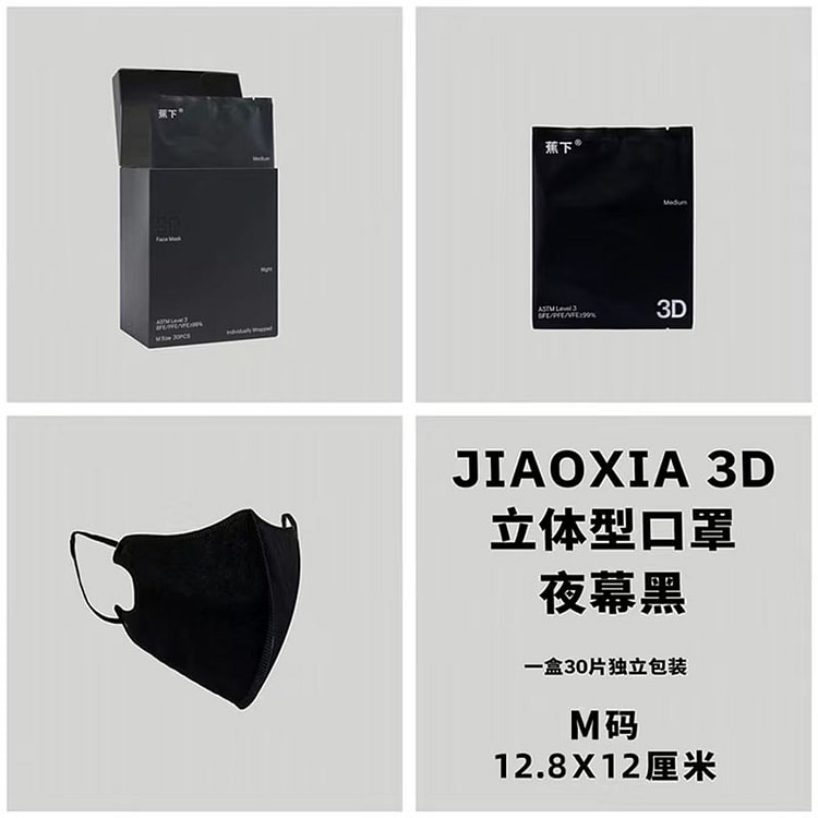 蕉下 防晒口罩一次性3d立体口罩 高定款 夜幕黑 1 盒