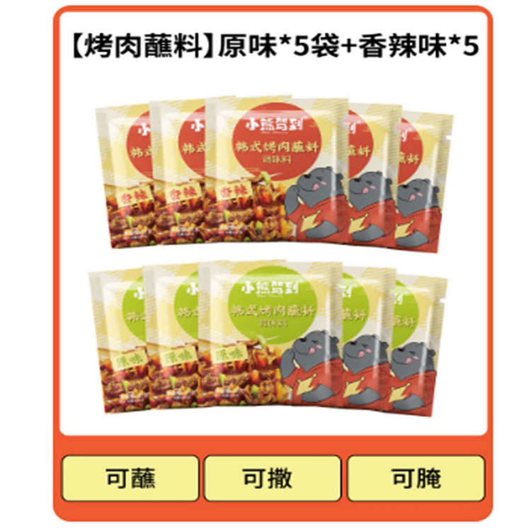 小熊驾到 韩式烤肉蘸料(原味*5袋+香辣味*5袋） 200 克
