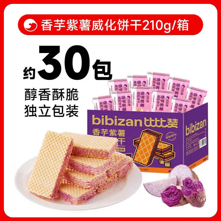 比比赞 紫薯香芋威化饼干210g 210 克