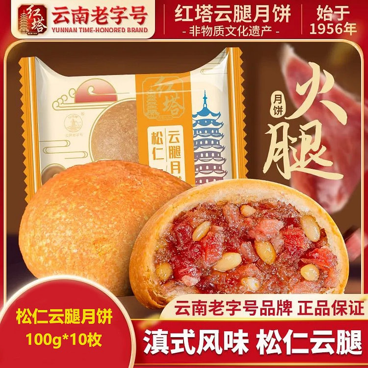 红塔 松仁云腿月饼 宣威火腿云腿饼 散装10个装 1000 克
