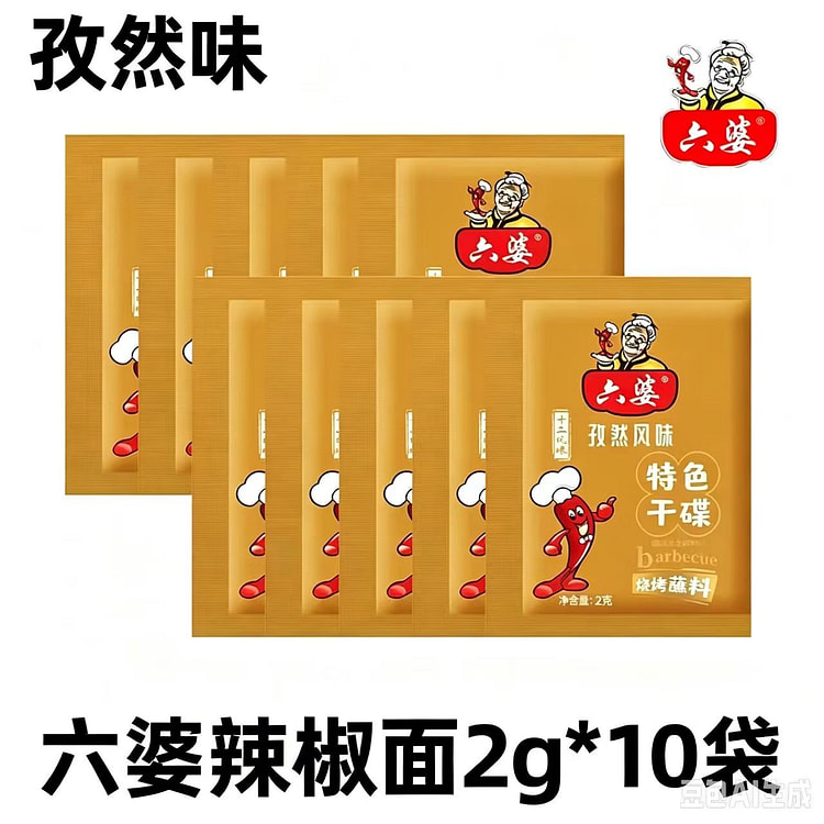 Cumin flavor 2g*10 bags 20 g