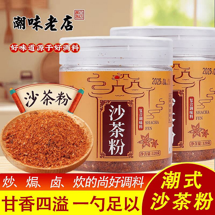 潮汕乐落食正宗沙茶粉集锦家用120g*1 120 克