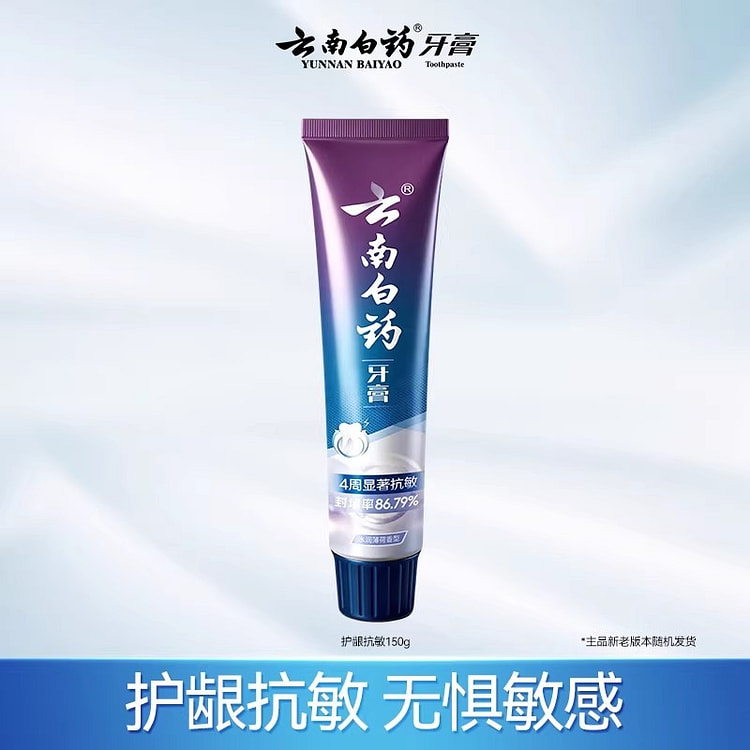 云南白药双效抗敏感牙膏 薄荷护龈150g/支 1 盒