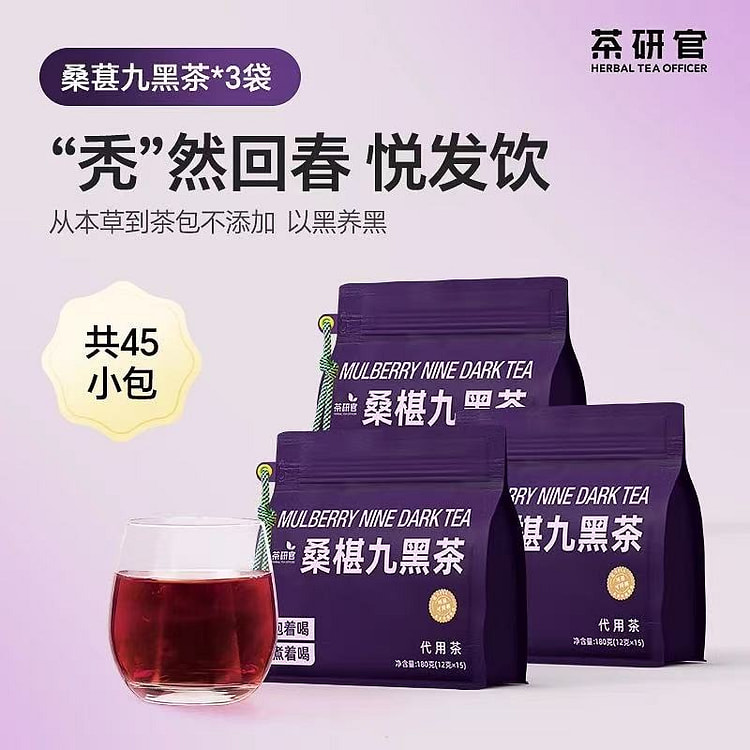 茶研官桑葚九黑茶桑葚黑枸杞黑豆黑米黑芝麻养生茶3袋