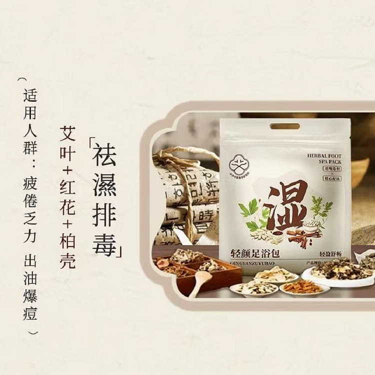 泡脚包 男女士通用《排湿包》30包*30g