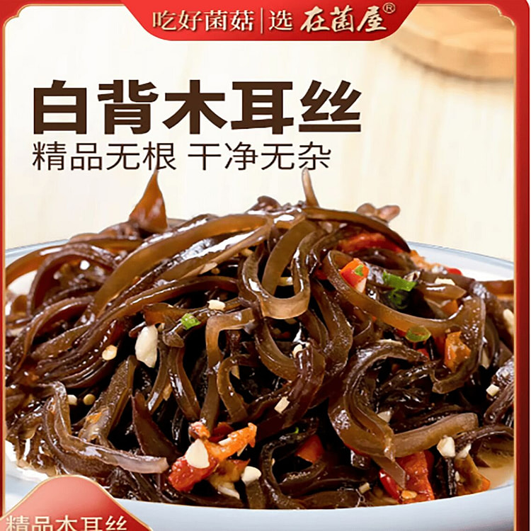 White-backed wood ear mushroom shreds, premium dri